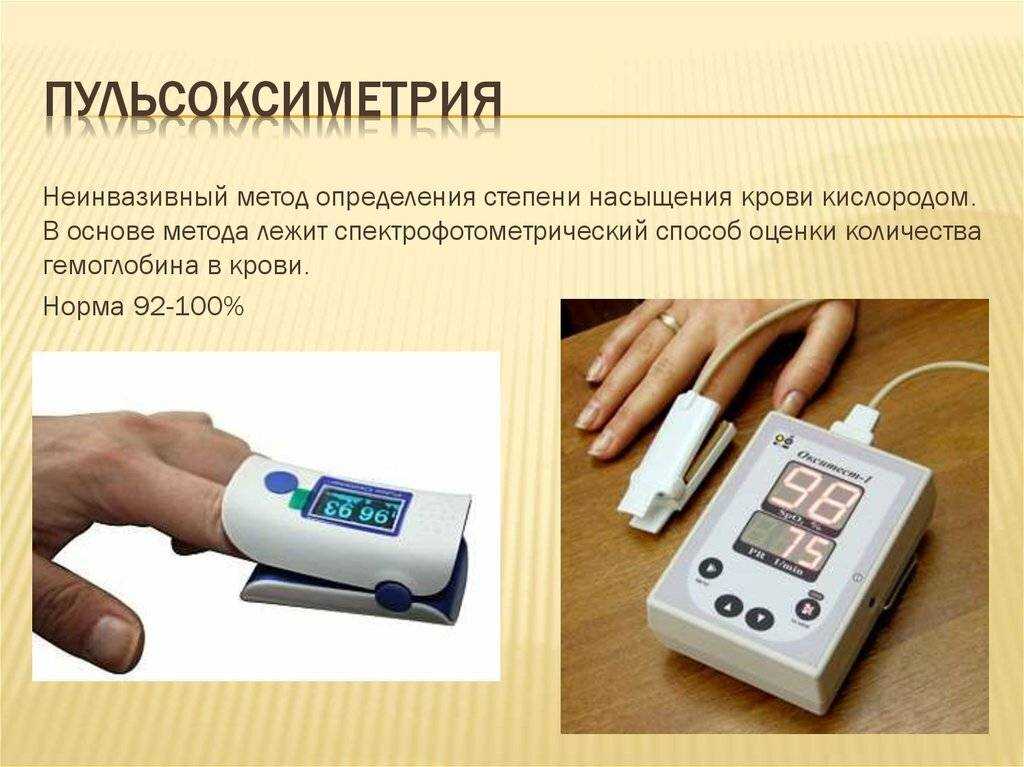 Кислород в крови: как измерить сатурацию самостоятельно - жизнь - info.sibnet.ru