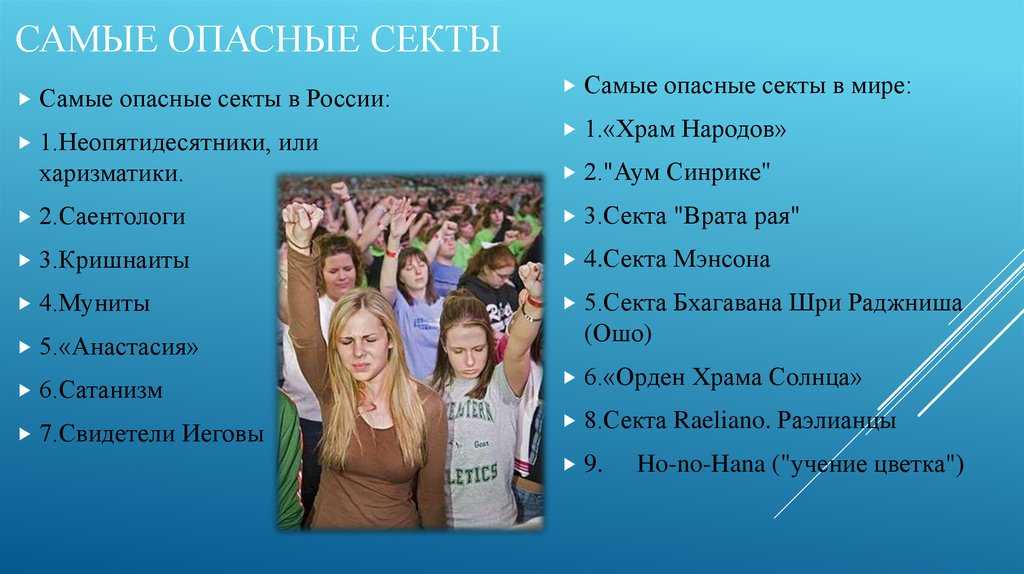 Все оттенки тьмы: самые страшные секты (18+)