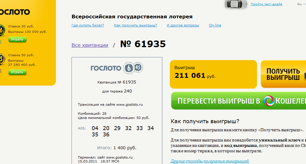 Выигрыши по билетам русского лото – способы и условия получения разных сумм.