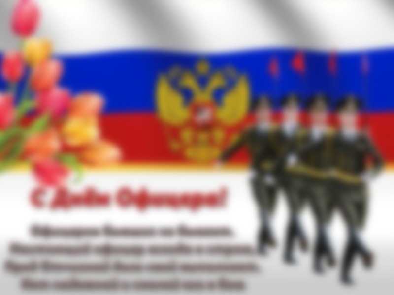 Когда в россии отмечается день прапорщика?