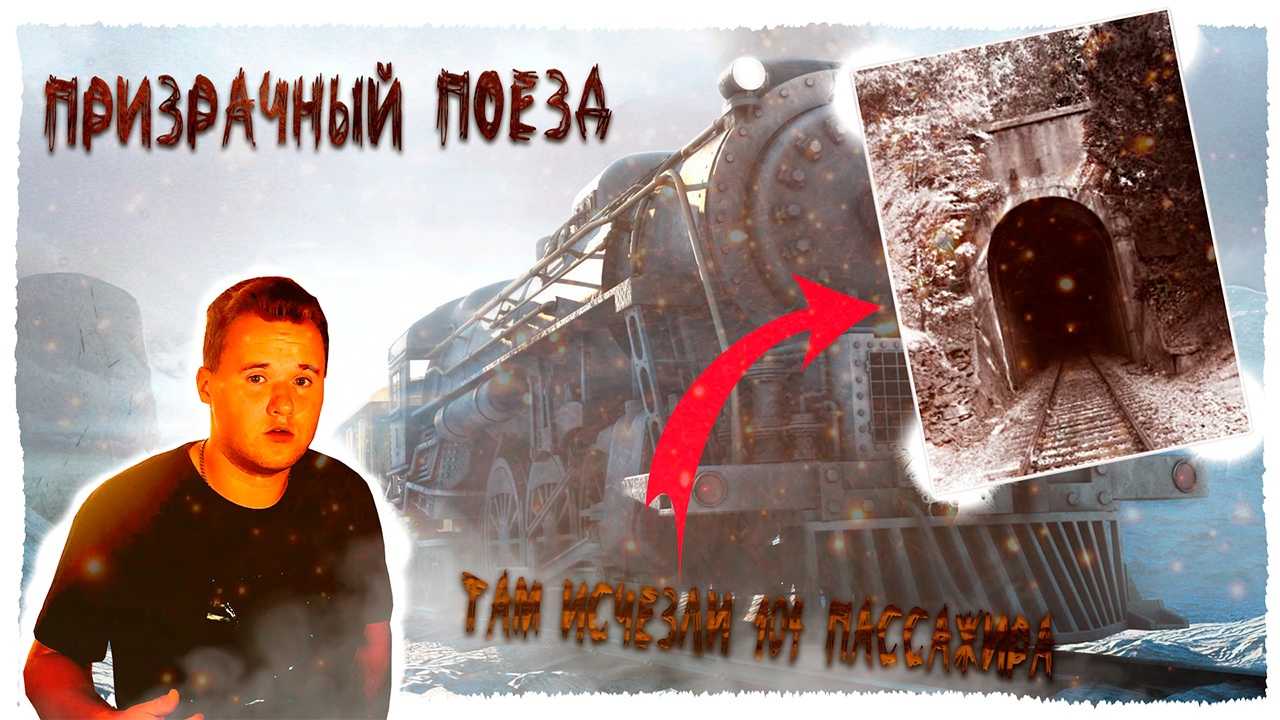 Загадка поезда «санетти»: куда исчезла сотня пассажиров?