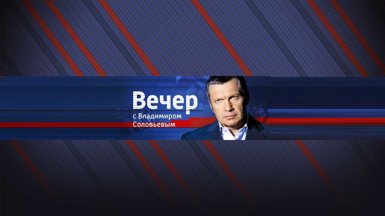 Почему владимир соловьев всех перебивает и вступает в конфликты - 1rre