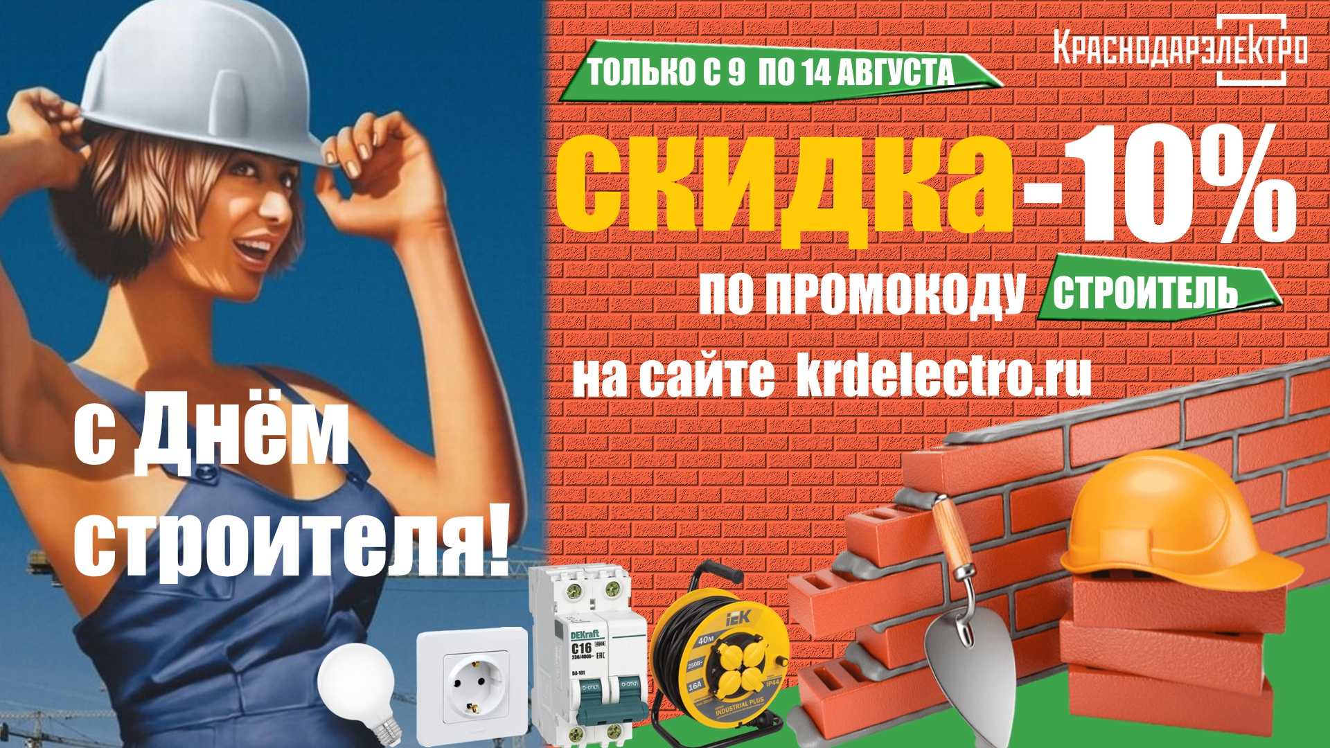 Когда отмечается день строителя