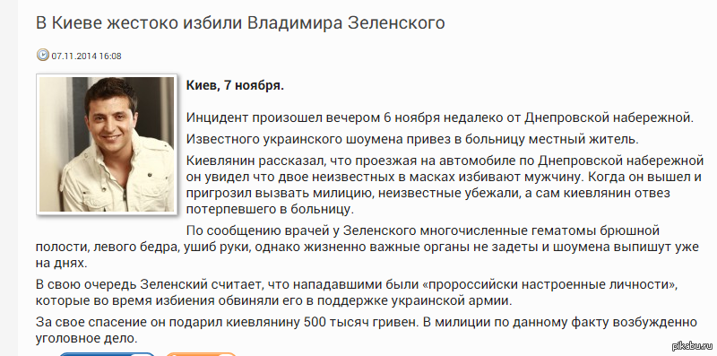 Дадут ли зеленскому денег. Владимир Зеленский побитый. Имя отчество Зеленского. Зеленский родословная. Номер Владимира Зеленского.