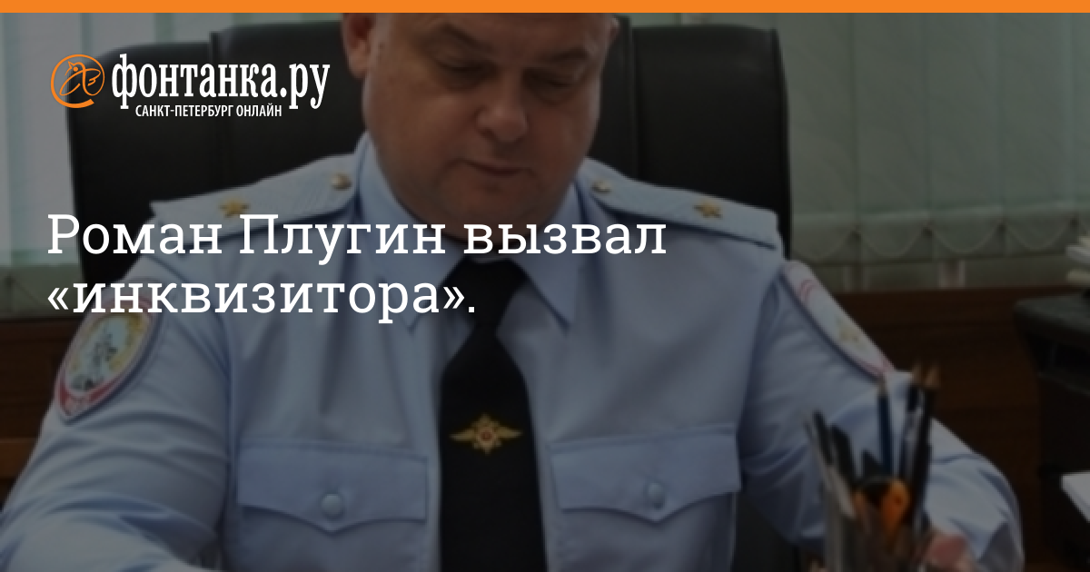 Плугин роман юрьевич биография
