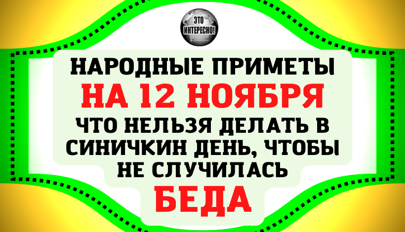 Традиции, что можно и что нельзя делать в михайлов день, 21 ноября 2022 года - донецкий тормозок