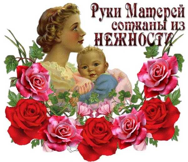 День матери в 2022 году: какого числа в россии и в мире, дата