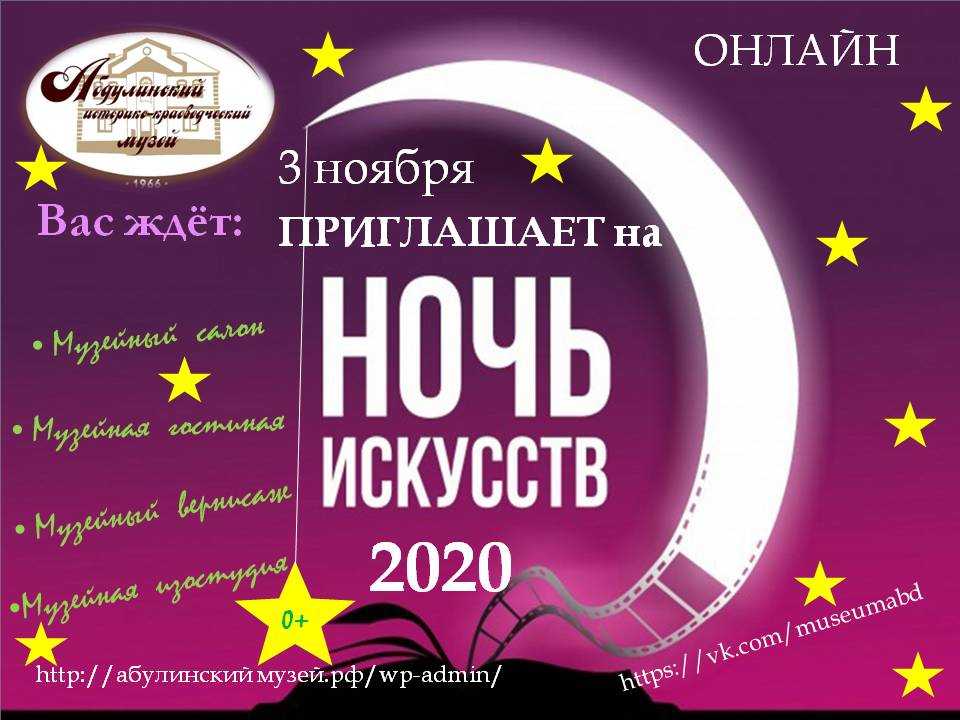 Ночь искусств 2018 года: ноябрьская ночь музеев