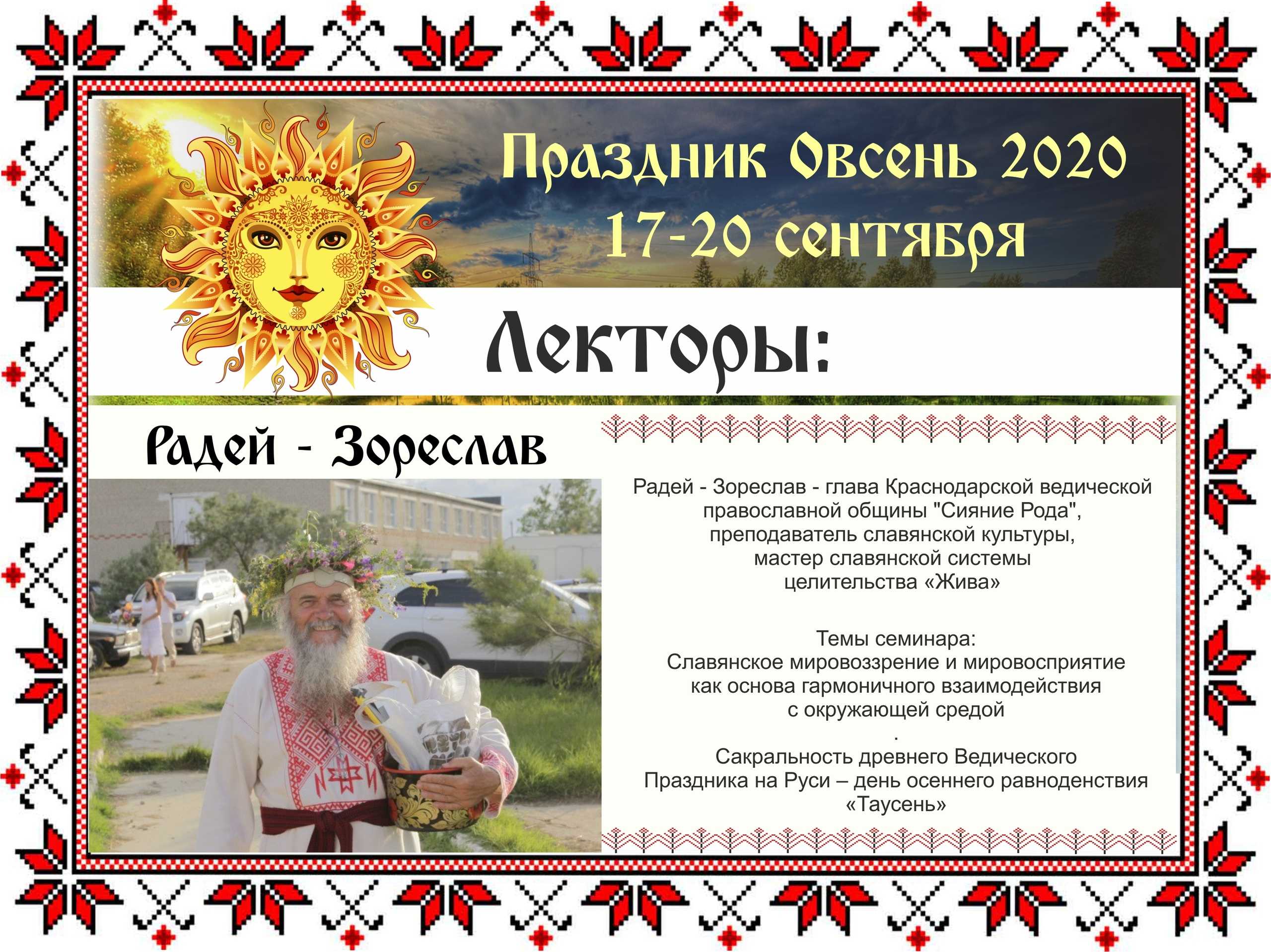 Новолетие 2024 по славянскому календарю