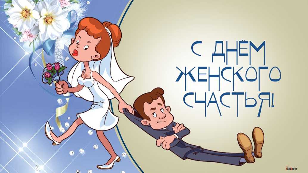 Всемирный день женского счастья: как отмечается праздник?