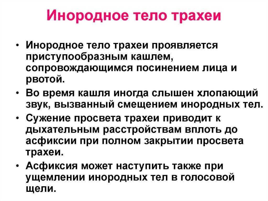 Удаление инородного тела из глотки: как проходит, осложнения | food and health