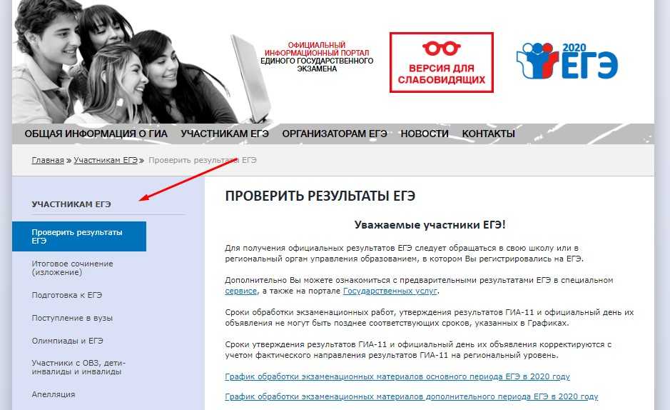 Как узнать результаты егэ и когда известны баллы?