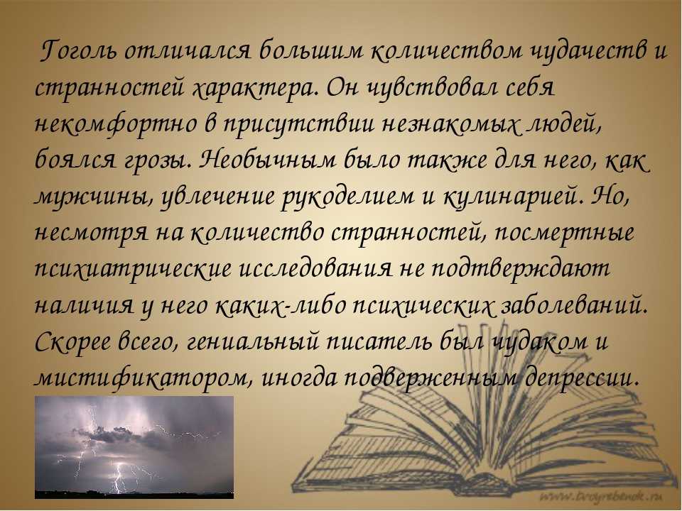 Малоизвестные факты о гоголе