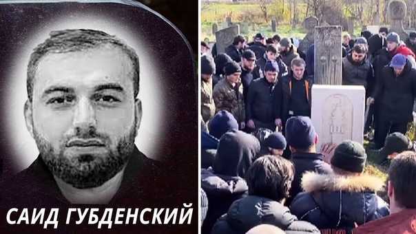 Сколько лет саиду. Саид Губденский блогер похороны. Саид Губденский yanikov. Похороны Саида Губденского.