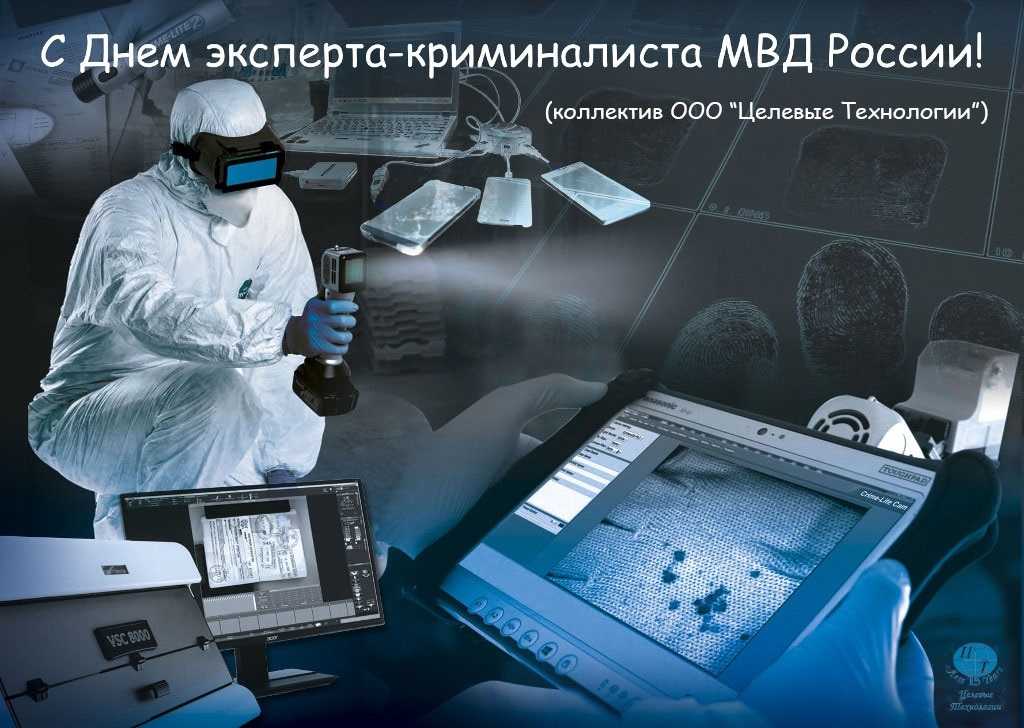 История, факты и поздравления ко дню следователя-криминалиста в россии 19 октября 2021 года