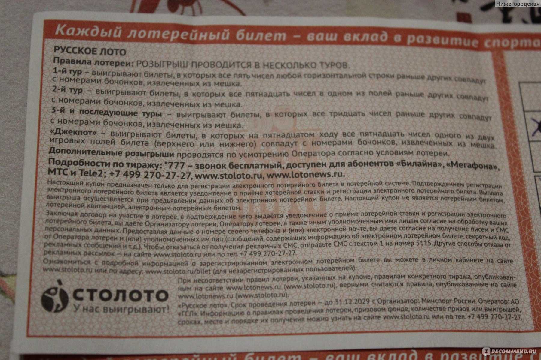 Как играть в русское лото?