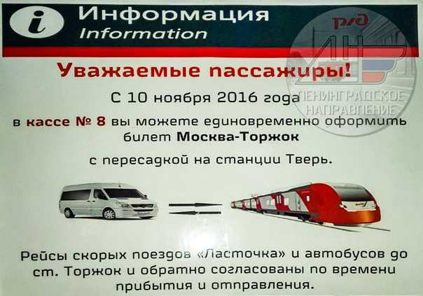 Расписание автобусов торжок. МТ ППК (Московско-Тверская Пригородная пассажирская компания) (--). Автобус Ласточка. Билет МТППК. Билет МТ ППК.