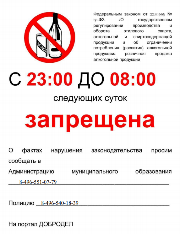 Закон о реализации алкогольной продукции. Федеральный закон о запрете продажи алкогольной. 22.11 11.000
