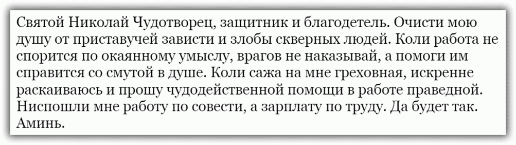 Все молитвы николаю чудотворцу