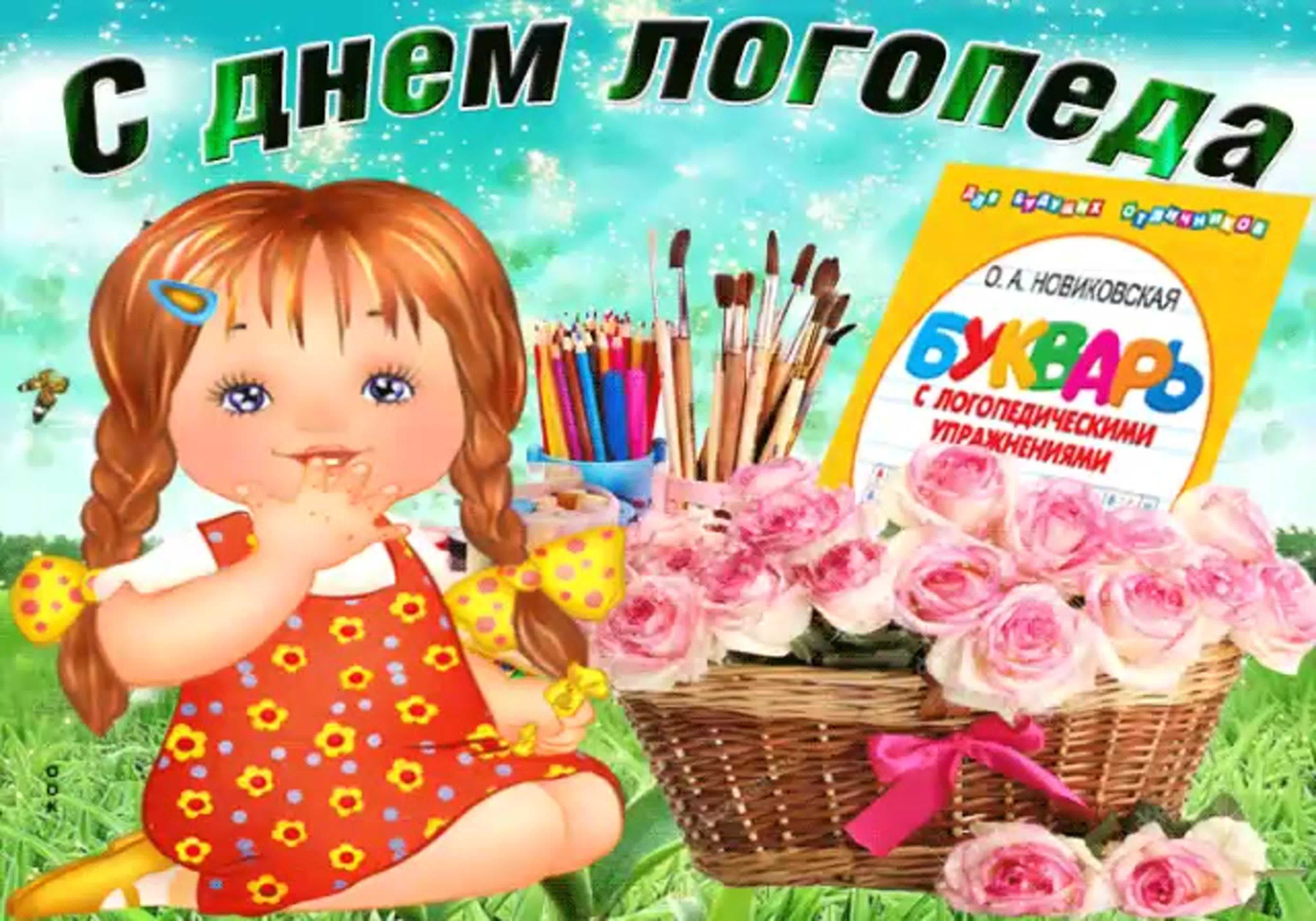 Поздравления с днем логопеда: самые лучшие в стихах и прозе