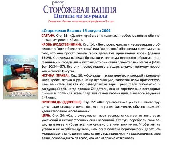Чем опасна секта «свидетели иеговы» и почему она запрещена в рф?