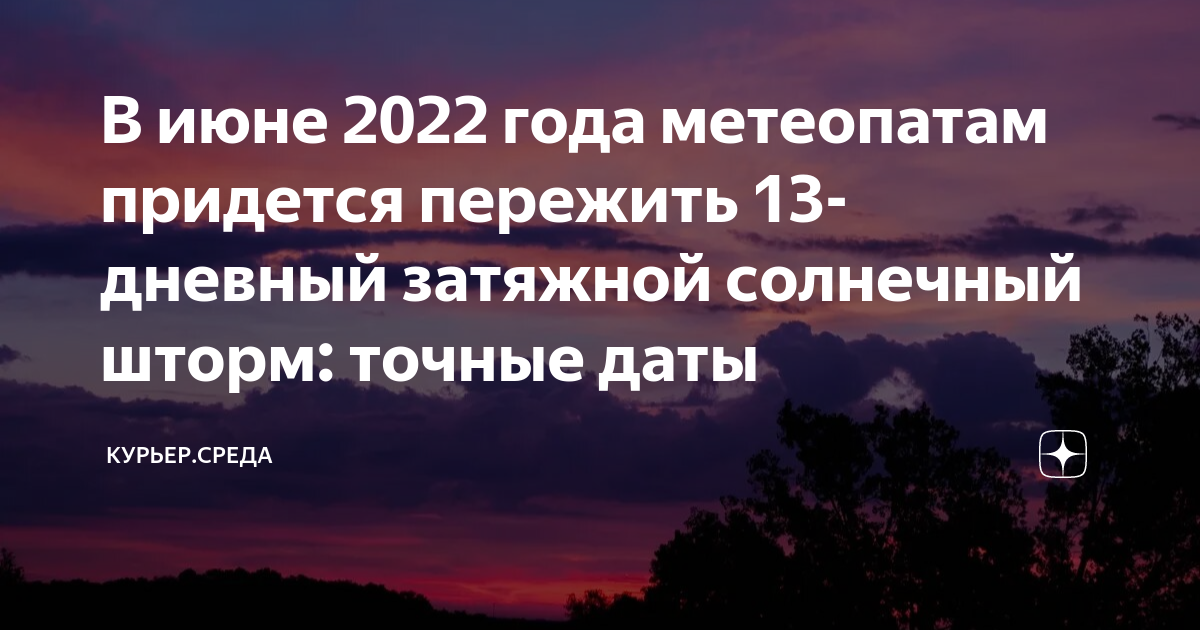 Магнитные бури в мае. календарь магнитных бурь на май 2022 года