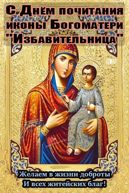 Икона "избавительница" божией матери