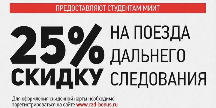 Льготы при покупке жд билетов для определенных категорий