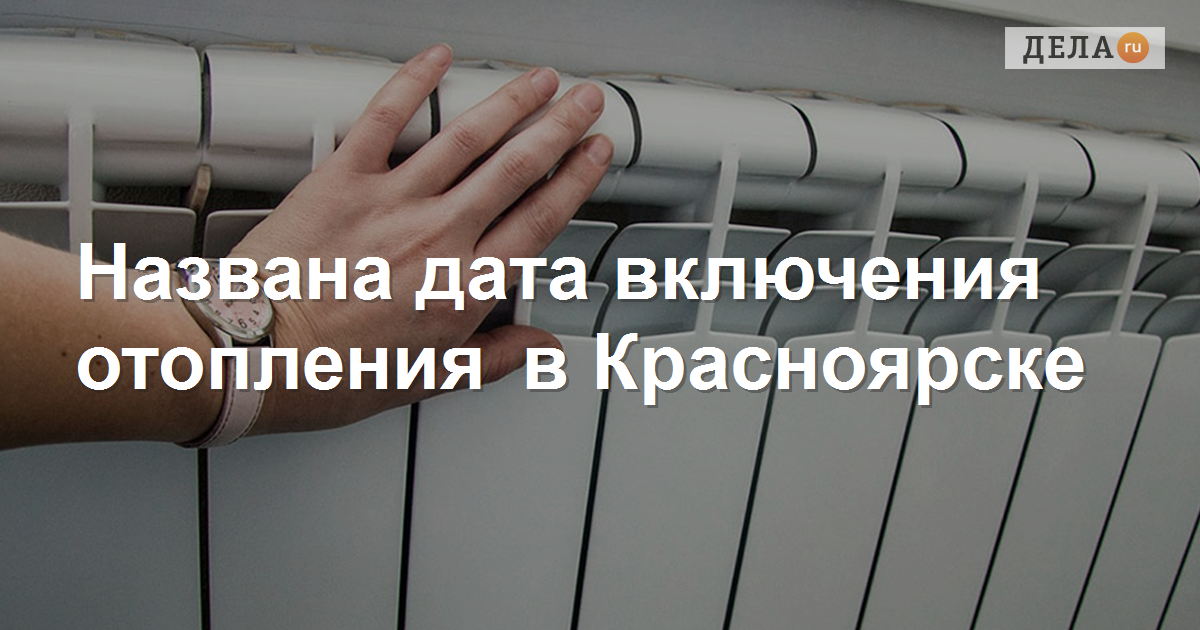 Отопительный сезон 2018–2019: правила подготовки