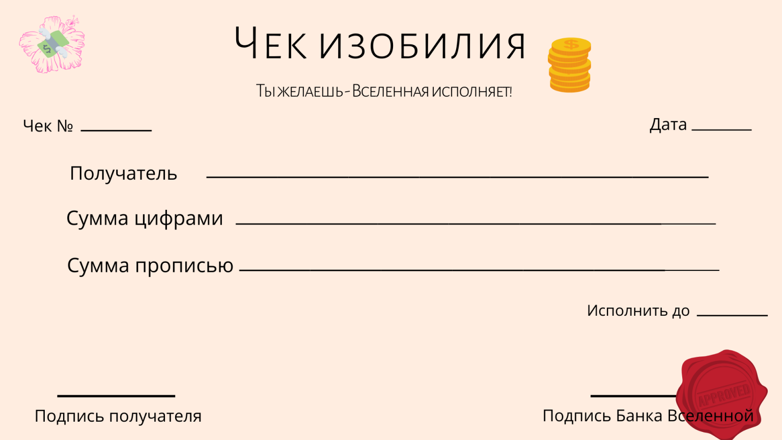 Чек изобилия вселенной, или, как загадать желание на новолуние чтобы оно обязательно исполнилось