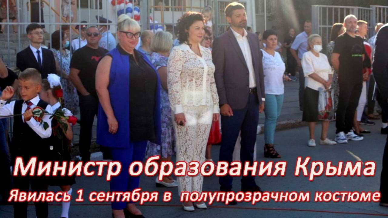 Министр культуры крыма пришла в школу в откровенном наряде