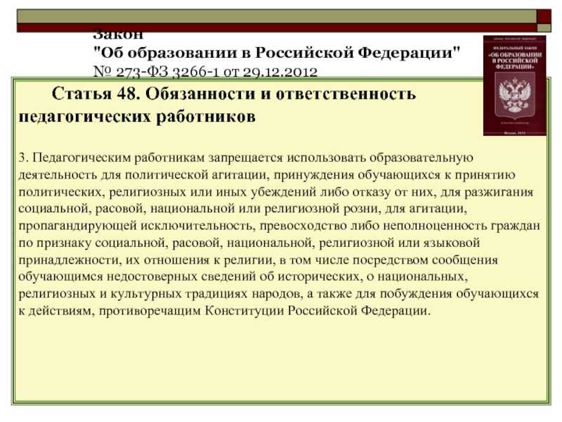 Учитель оскорбляет учеников - что можно сделать? | школа и право