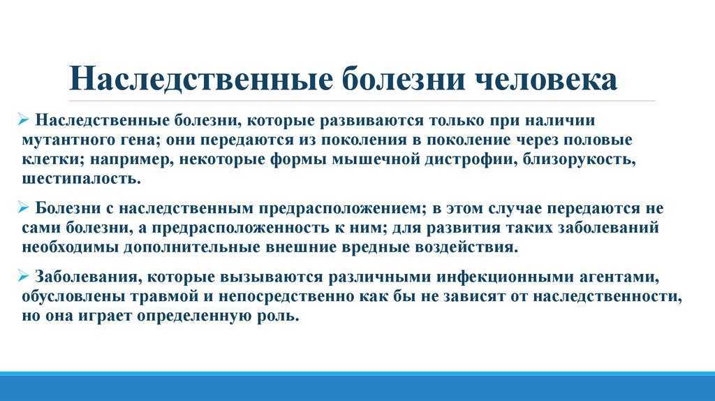 Какие психические заболевания передаются по наследству — атлант, медицинский центр