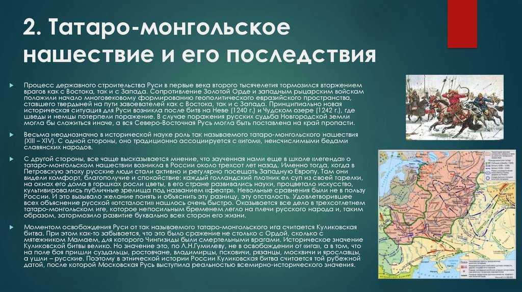 Церковно-государственные отношения на руси в период татаро-монгольского завоевания