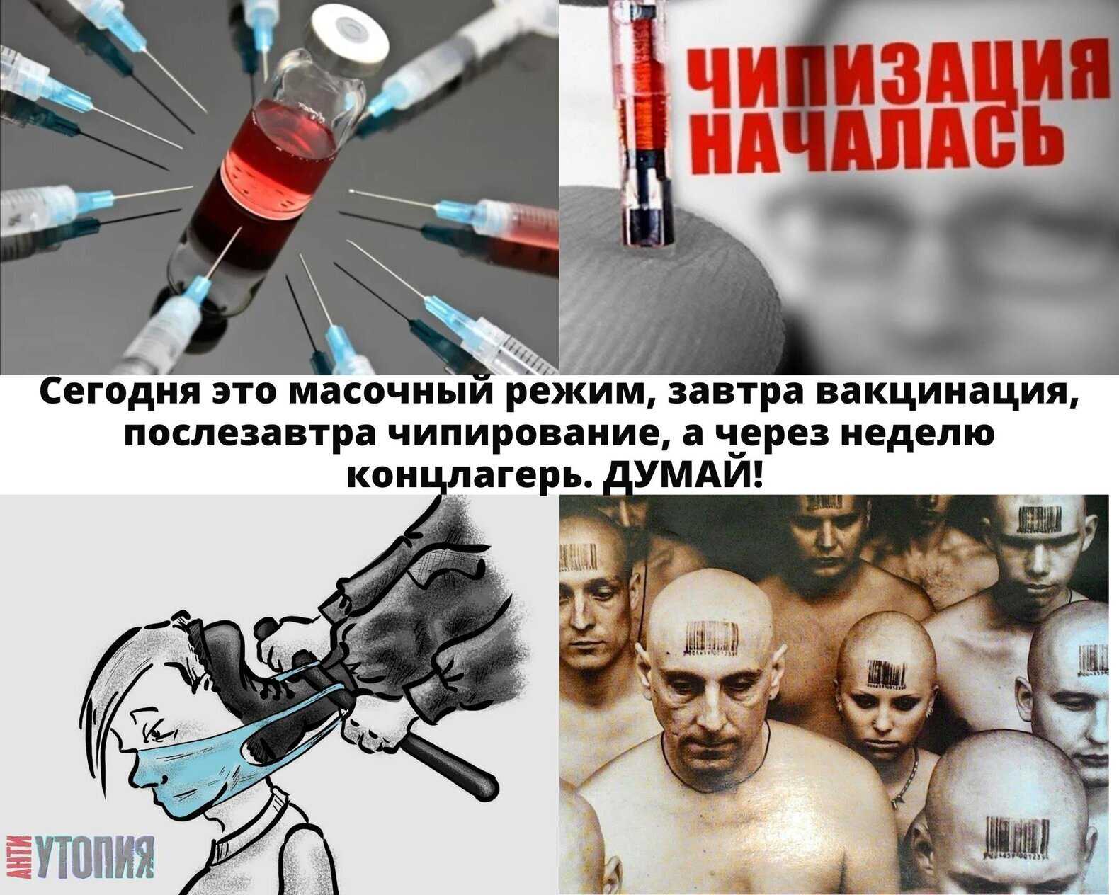 Коронавирус и чипирование людей: заговор против населения разоблачен?