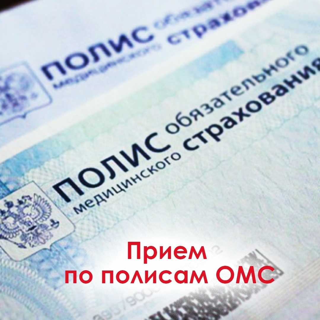 Что входит в омс по ортодонтии в 2020 году