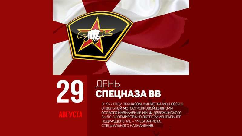 Поздравления с днем спецназа в стихах и прозе, когда отмечают в россии в 2021 году