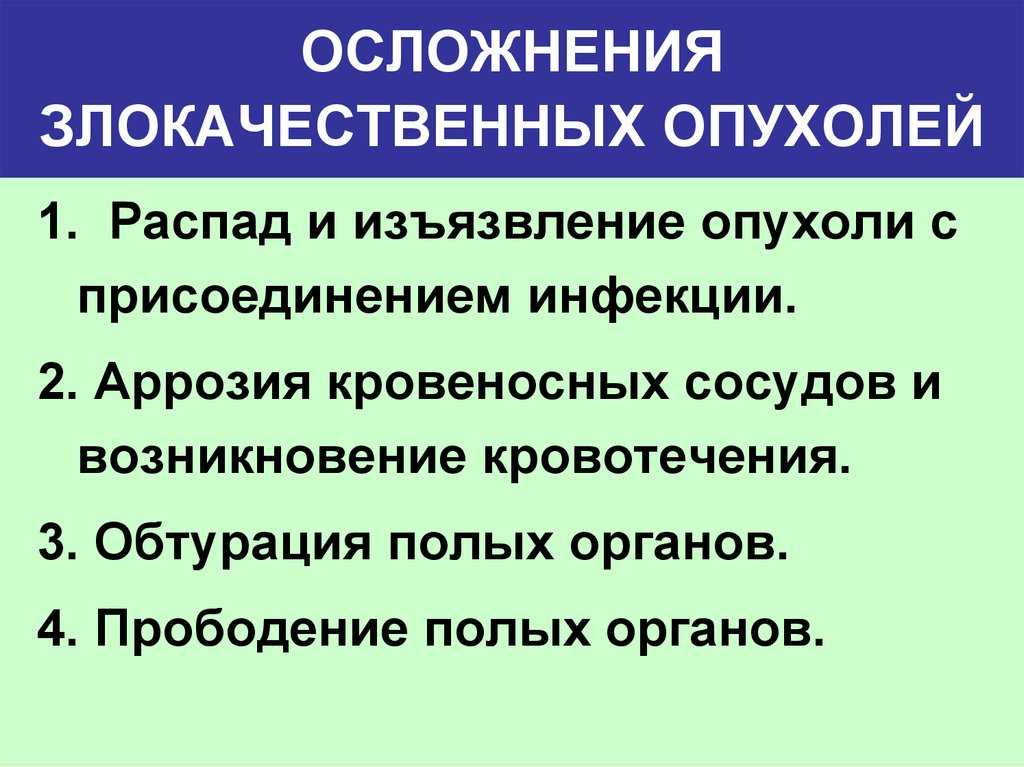 Распад опухоли при раке — это хорошо или плохо, синдром распада опухоли, симптомы и признаки некротического детрита | клиники «евроонко»