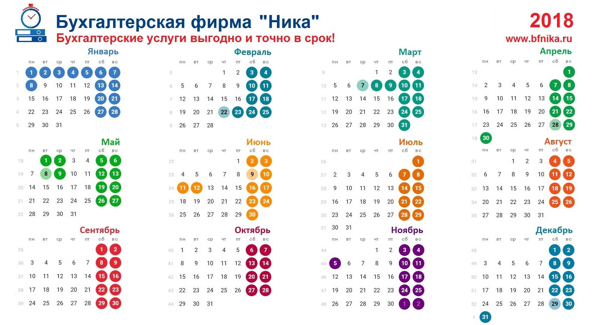 Рабочий календарь на ноябрь 2023. Производственный календарь 2018. Производственный календарь бухгалтера. Рабочие дни 2018. 2018 Производственный календарь 2018.