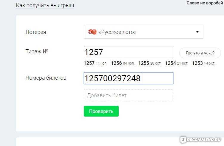 Как получить выигрыш по лотерейному билету русское лото купленному в пятерочке | 🏫 пятерочка