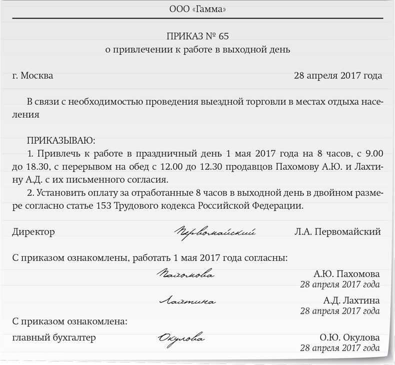 Нерабочие дни с 30 октября по 7 ноября: что делать работодателям