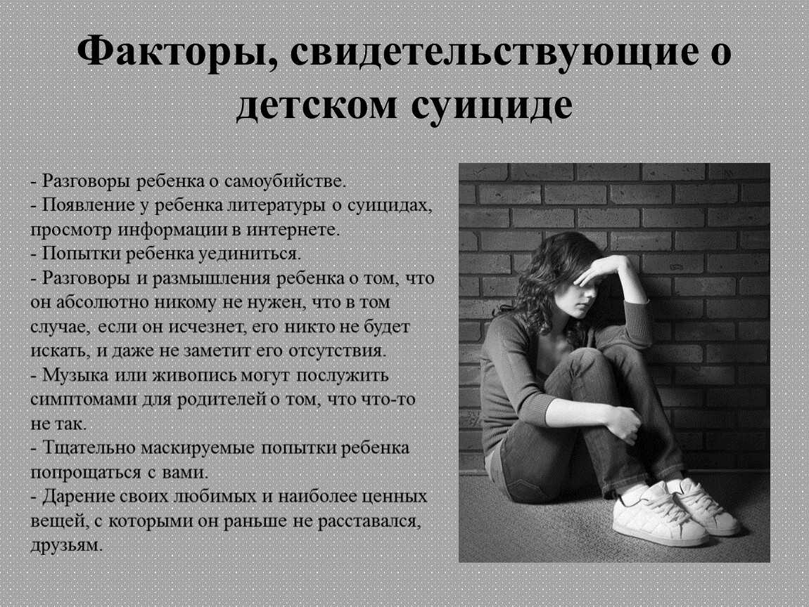 Самоубийства и суицид: признаки, причины, последствия, и как с этим жить