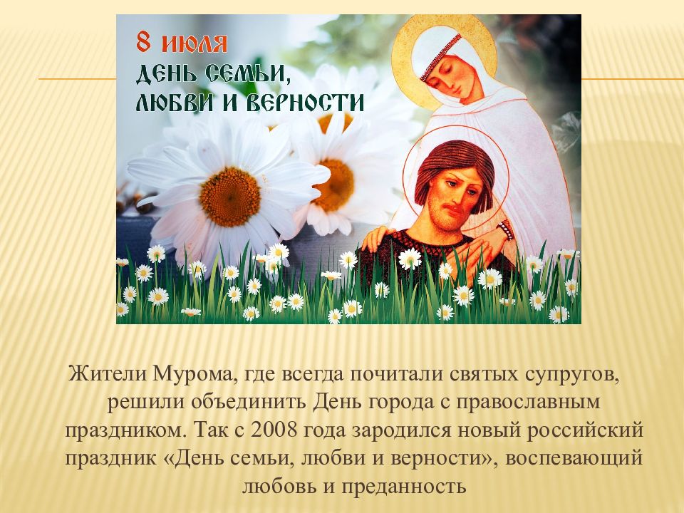 День петра и февронии