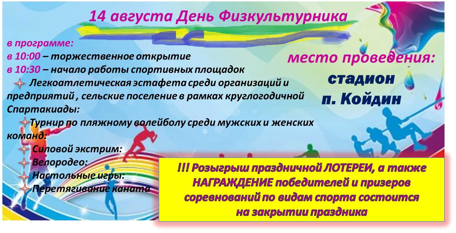 Как поздравить спортивного учителя с днем тренера, дата празднования