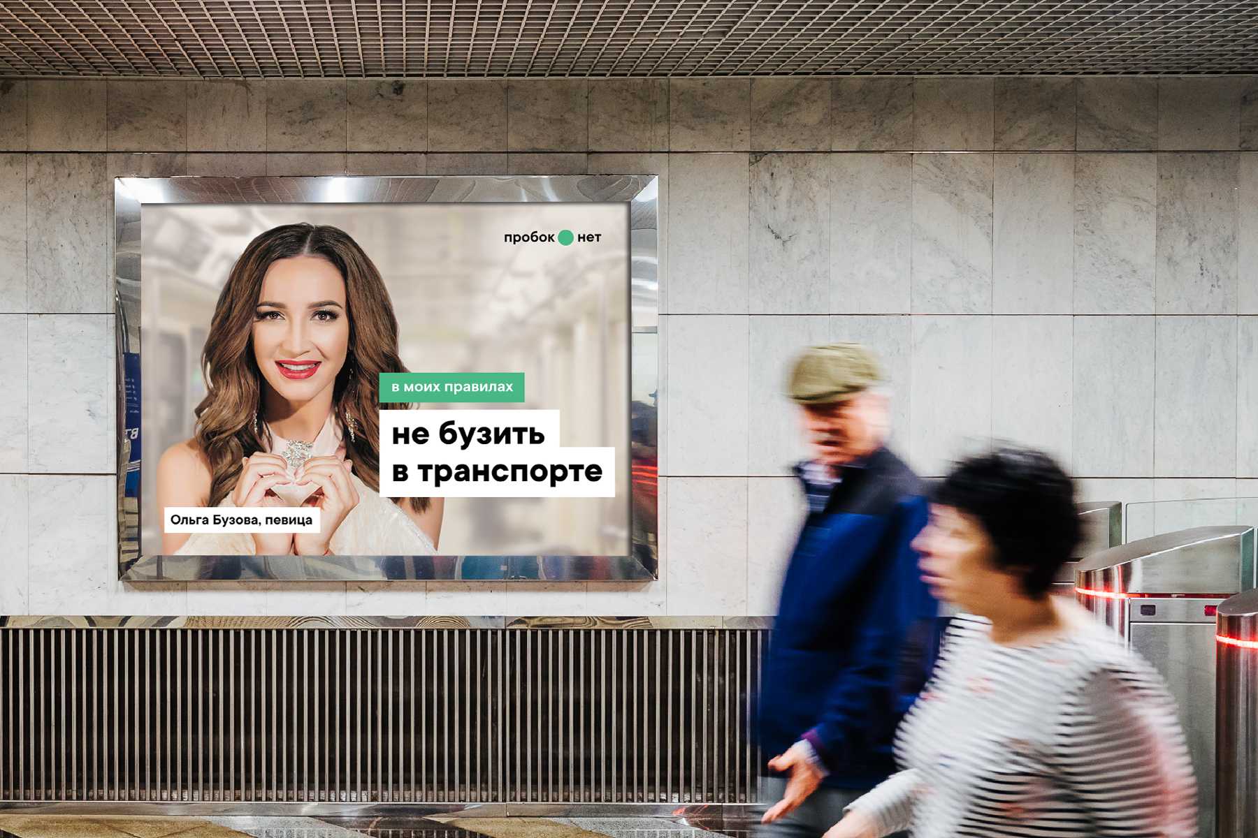 Здесь будет метро. Социальная реклама в метро. Рекламные баннеры в метро. Реклама метрополитена. Социальная реклама в метро Москвы.