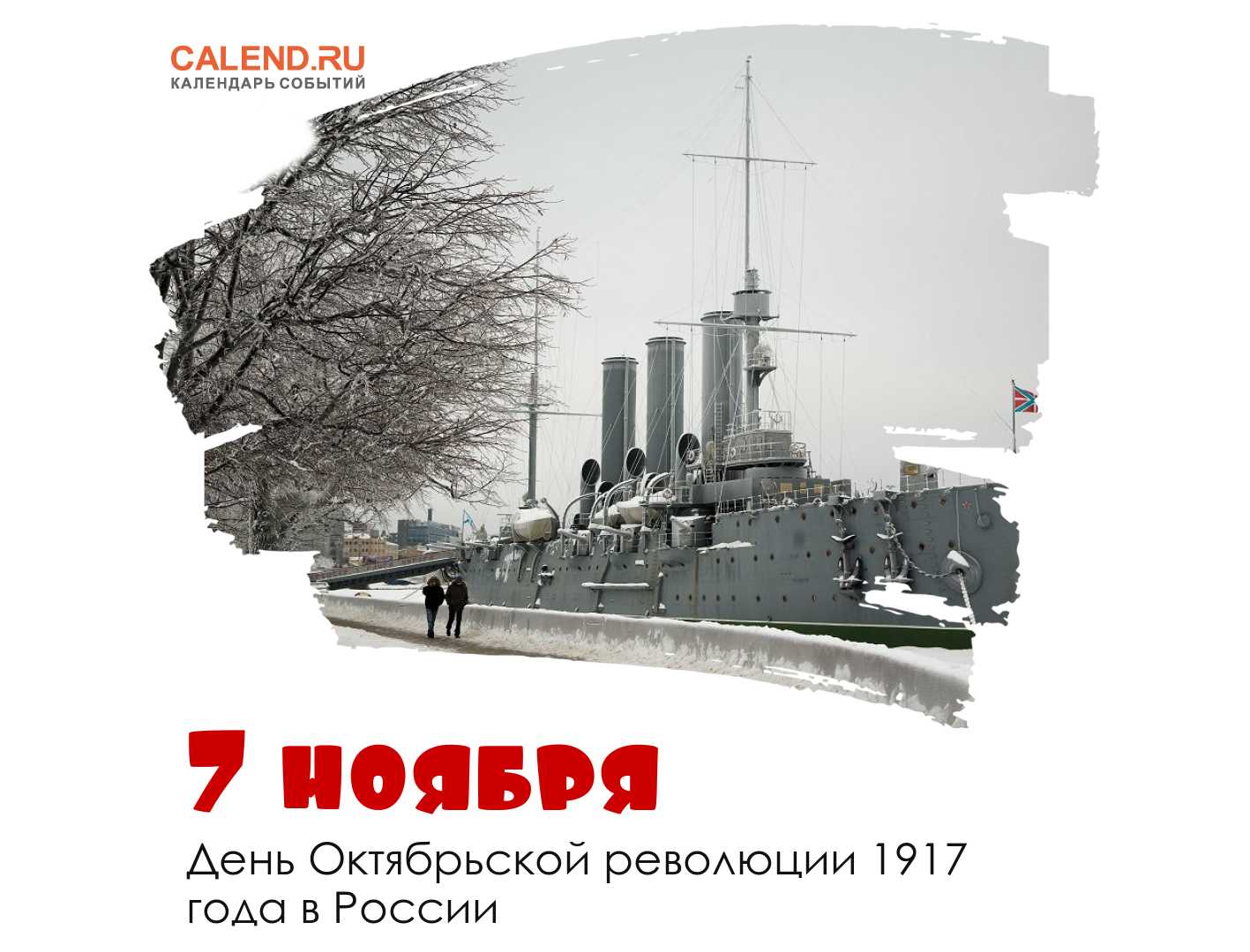 Праздники в ноябре 2023 года
