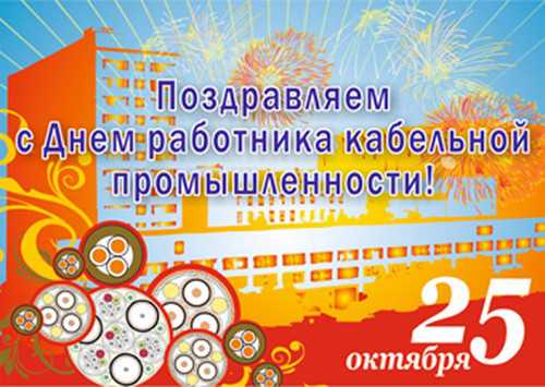 Праздники 25 октября 2023
