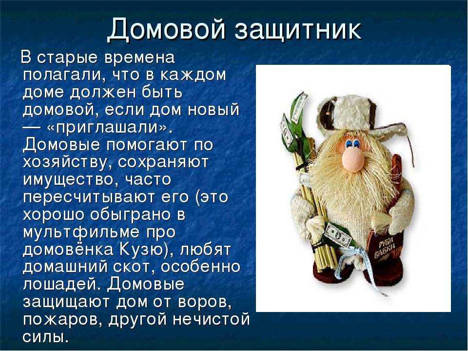10 февраля день угощения домового
