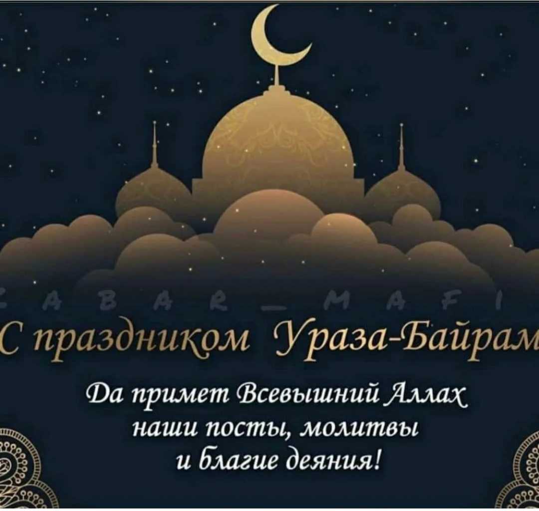 Когда курбан-байрам в 2021🕌 традиции и история