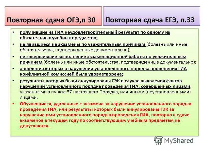 Когда можно пересдать огэ по русскому языку в 2019 году, должен знать каждый школьник, который не справился с экзаменом